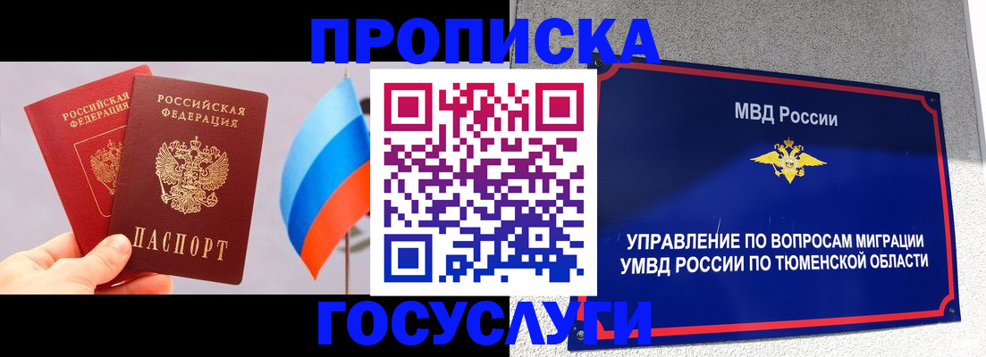 временная регистрация купить в Старом Осколе