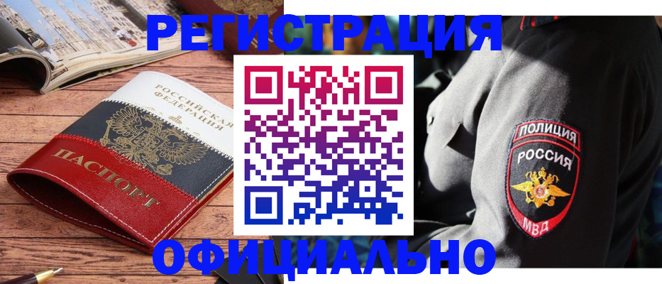 временная регистрация купить в Старом Осколе
