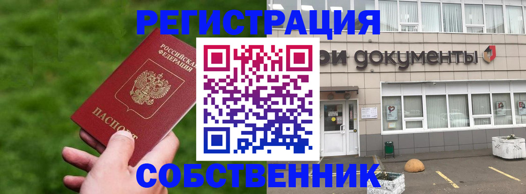 временная регистрация в квартире в Старом Осколе