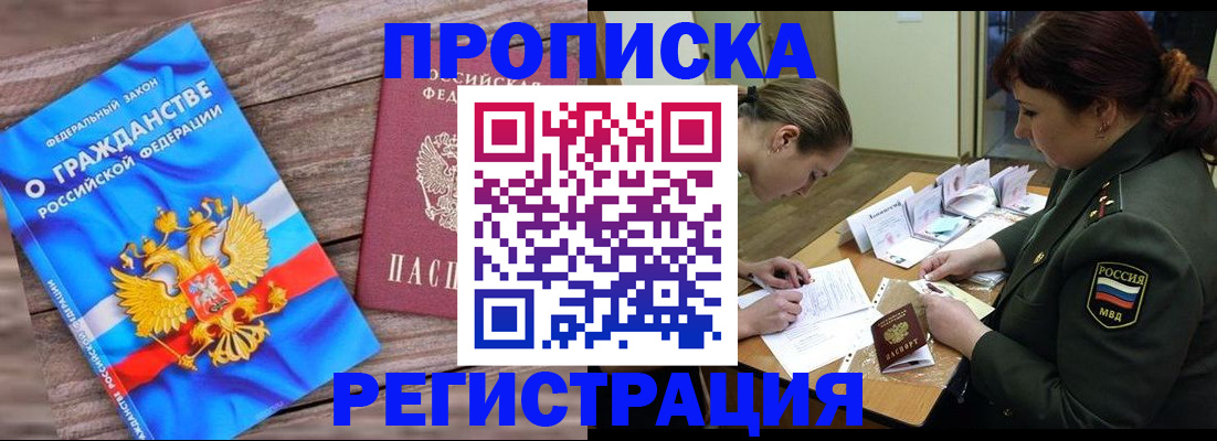прописка поиск в Старом Осколе