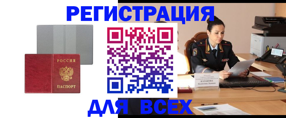 прописка иностранных граждан в Старом Осколе